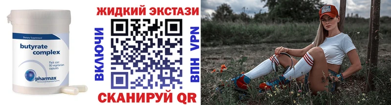 гидра вход  Невельск  Бутират 99% 